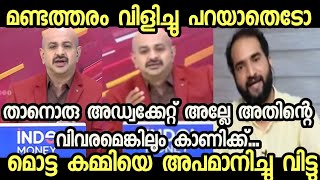 ഇങ്ങനെയും ഒരു മണ്ടൻ😂🤣🤣 l malayalam troll l troll malayalam