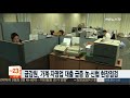 금감원 가계ㆍ자영업 대출 급증 농ㆍ신협 현장점검 연합뉴스tv yonhapnewstv