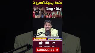 సంక్రాంతికి వస్తున్నాం మూవీ హిట్టా - ఫట్టా? Sankranthiki Vasthunam  Movie Hit Or Floop