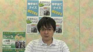 競馬ブック　山下健　ＴＭの推奨馬（2013年6月9日）