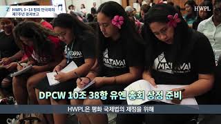 HWPL 9・18 평화 만국회의 제7주년 기념식