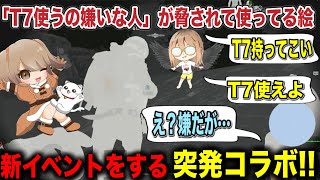 ついにT7使うときが来た！？新イベントでるし丸さんとひーちゃんと遊んできた。【arenabreakout】アリーナブレイクアウト