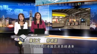 2015.1.12 港西線多面睇 - 羅鈺文 蔡曉澄