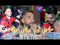 Cheb Imad Mignon 2021 Saysini Omri © ورقصي بلبوڨلاب - ( Avec Majid L'infinitiy ) 🔥قنبلة تيك توك