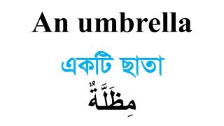 তিন ভাষা কোর্স//ইংরেজি-বাংলা-আরবি//দরস: ২//Nazmul Bin Nizam Kasemi