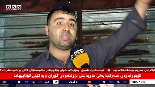 رانیه‌: به‌هۆی‌ باران بارینی‌ زۆره‌وه‌ ئاو چووه‌ته‌ 68 ماڵه‌وه‌