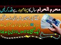 Muharram 2022 Wazifa For Money | Muharram ul Haram Mein Dolat Or Rizq Ki Barish Ka Wazifa