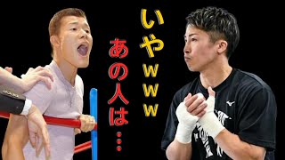 井上尚弥が調子に乗ってる亀田和毅にした発言がヤバすぎる「あの人○○で・・・」亀田和毅を激怒！？