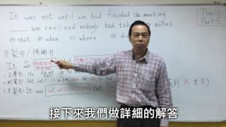 秒殺解題魔鬼詹Henry英文老師Toeic part5(6)