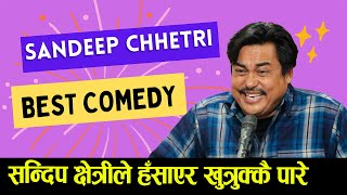 Sandeep Chhetri Best Comedy 🎭 सन्दिप क्षेत्रीले हँसाएर खुत्रुक्कै पारे  #sandeepchhetri