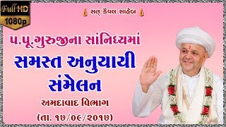 H.H.Guruji Aashirvachan At Ahmadabad (17/09/2017)