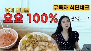 단 3일만에 2kg 감량한 다이어트 식단!??!