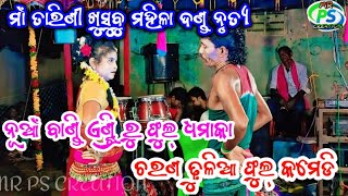 ma tarini khushbu mahila danda nrutya sapura nag/bandi antrinu dhamaka/tukel danda nrutya/