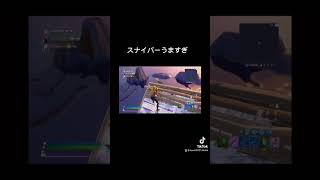 プロゲーマーをスナイパーで倒してみた #fortnite #shorts