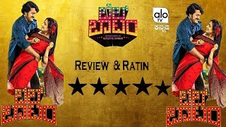 ಬೆಲ್ ಬಾಟಮ್ ಸಿನಿಮಾದ ಚಿತ್ರ ವಿಮರ್ಶೆ |  Bell Bottom of Movie Review | Alo TV Kannad