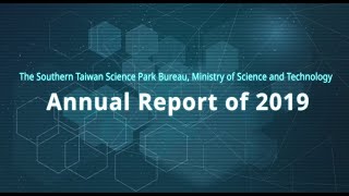 Southern Taiwan Science Park 2019 Annual Report(04:36 mins)