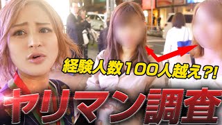 【大暴露】歌舞伎町の道行く人に経験人数を聞いたらとんでもない人数だったww