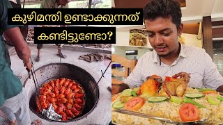 Making Kuzhimanthi At Cucumber City Restaurant | കുഴിമന്തി ഉണ്ടാക്കുന്നത് എങ്ങനെ എന്ന് കാണാം |