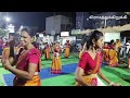 சிவகிரி செங்குந்தம் மகளிர் வள்ளிக்கும்மி திருமுருகன்பூண்டி