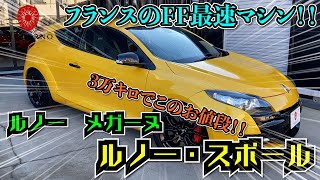 ルノーで一番リセールの良い車!! メガーヌRS入庫！