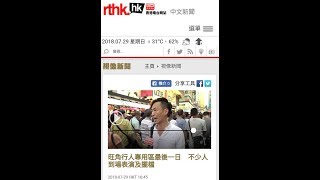 轉載 2018.07.29  香港電台: 【旺角行人專用區 大媽跳老舞 最後一日】不少人到場表演及擺檔