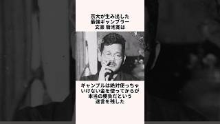 「京都大学が生み出した狂人」菊池寛についての雑学