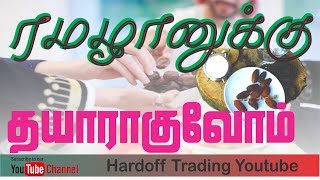 ரமழானுக்கு தயாராகுவோம் | Abdull Azeez (Khiliri) | Bayan | Ramadan In Tamil @Hardofftrading