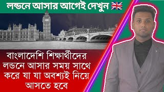 লন্ডনে আসার সময়,দেশ থেকে যা যা নিয়ে আসা জরুরি | Important Video for New Comers | #TheDrubw