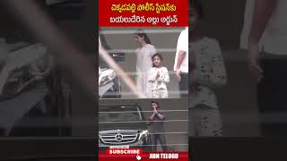 చిక్కడపల్లి పోలీస్ స్టేషన్ కు బయలుదేరిన అల్లు అర్జున్ #alluarjun #chikkadpallypolicestation | ABN