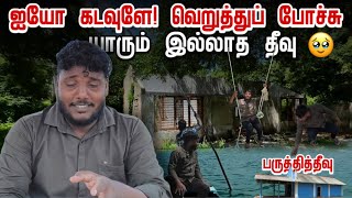 🥺 ஐயோ கடவுளே! வெறுத்துப் போச்சு 😢 | யாரும் இல்லாத தீவு | Analaitivu | Episode 3 | Pavaneesan