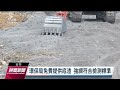 通霄掩埋場整地用底渣 縣府強調符合檢測標準｜20230110 公視晚間新聞