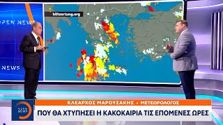 Πού θα χτυπήσει η κακοκαιρία τις επόμενες ώρες | OPEN TV