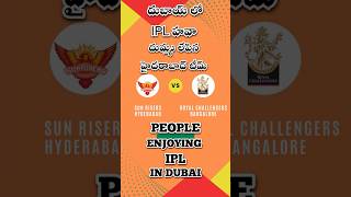 దుబాయ్ ల IPL హవా | IPL fans in DUBAI #ipl2024 #sunrisershyderabad #viratkohli #hyderabad #trending