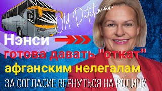 МВД ФРГ готово платить нелегалам за депортацию обратно на родину, заручившись обещанием не приезжать