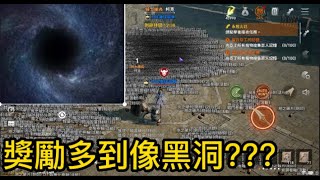 天堂2M 活動包場~獎勵多到出現黑洞!?!?!?!