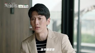 鬼之執行長 EP28預告｜宇權驚不驚喜？意不意外？你寶寶在靜雰肚子裡等你啊！｜Trick or Love