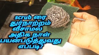 scrub ரை துர்நாற்றம் வீசாமல் அதிக நாள் பயன்படுத்துவது எப்படி