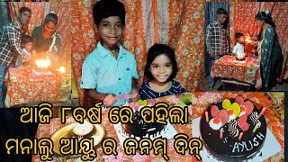 ଆଜିର୍ ଦିନ ମୋର୍ ଜିବନ୍ ର ବହୁତ୍ ବଡ୍ ଦିନ୍ ହେଲେ ନା ଖୁସ୍ ହେଇ ପାର୍ସି ନା ଦୁକ୍ ହେଇ ପାର୍ସି #ayush barthday