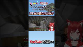 【Minecraft】洞窟とくっついてるアイ・スパイ！こんなの見たことないw #マイクラ初心者 #マイクラ #エンドラrta #マインクラフト #エンドラ討伐 #minecraft