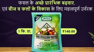 Mono Potassium Phosphate | MPK 0 52 34 | पानी में 100 % घुलनशील उर्वरक @CrestComrade