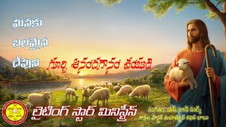 మనకు బలమైన దేవుని