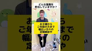 【千葉 歯科衛生士】入社８ヶ月の歯科衛生士さんにインタビューしました！◆原田歯科クリニック