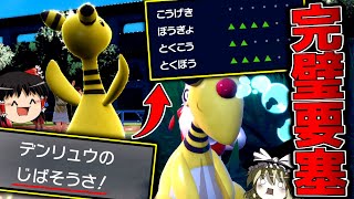 【ポケモンSV】磁場操作で完璧要塞と化して寝正月を決めるデンリュウ【ゆっくり実況】