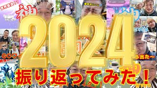 2024年振り返ってみた！です！思い入れのある順にランキング形式で振り返っております！【ポケモンGO】