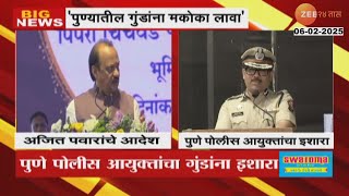 Ajit Pawar On Pune Police | 'पुण्यातील गुंडांना मकोका लावा' ; अजित पवारांचे आदेश | NCP