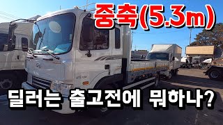 중고차4.5톤중축카고 중고화물차트럭 매매 차량 출고점검 중고트럭/중고화물차