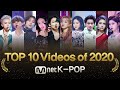 🎉2020 Mnet K-POP Most Watched Videos TOP 10🎉 (Mnet K-POP 2020년 조회수 TOP 10)
