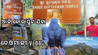 ଆସ ଯିବା KORAPUT DEOMALI || GUPTESWAR || RANI DUDUMA Travel Vlog #asavloggingkariba