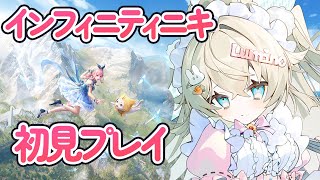 【 #インフィニティニキ 】第2章プレイするよ！【 #星兎るみの｜#新人vtuber 】