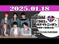 sixtonesのオールナイトニッポンサタデースペシャル 2025.01.18